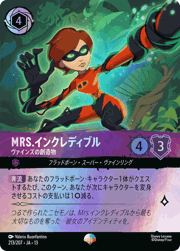 Mrs.インクレディブル/ヴァインズの創造物