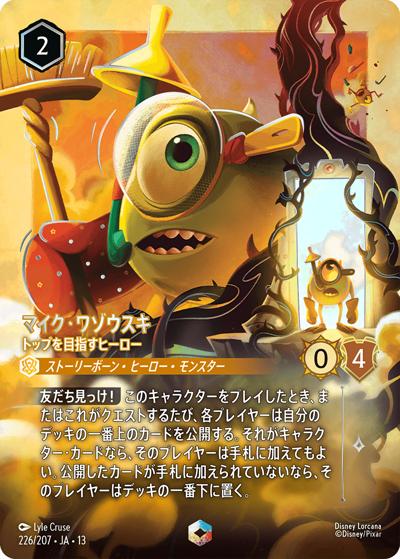 マイク・ワゾウスキ/トップを目指すヒーロー（DLCS13 226/207 エンチャンテッド / ATTACK OF THE VINE! ヴァインズ・アタック!）