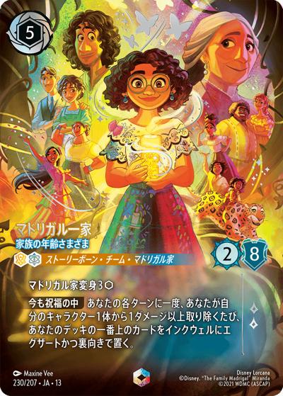 マドリガル一家/家族の年齢さまざま（DLCS13 230/207 エンチャンテッド / ATTACK OF THE VINE! ヴァインズ・アタック!）