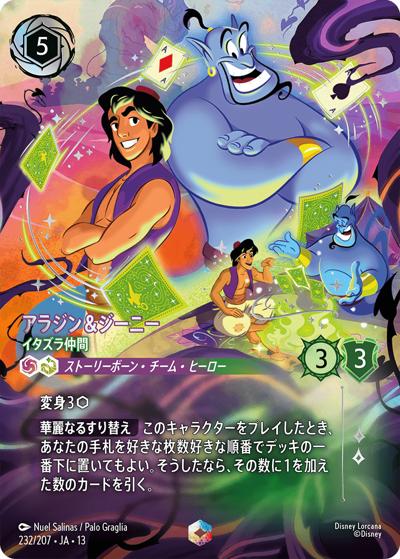 アラジン＆ジーニー/イタズラ仲間（DLCS13 232/207 エンチャンテッド / ATTACK OF THE VINE! ヴァインズ・アタック!）