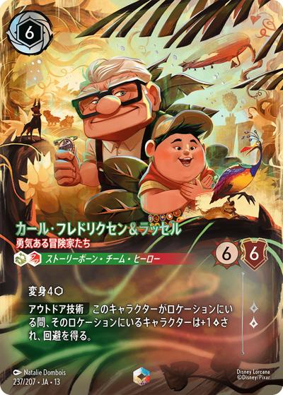 カール･フレドリクセン＆ラッセル/勇気ある冒険家たち（DLCS13 237/207 エンチャンテッド / ATTACK OF THE VINE! ヴァインズ・アタック!）