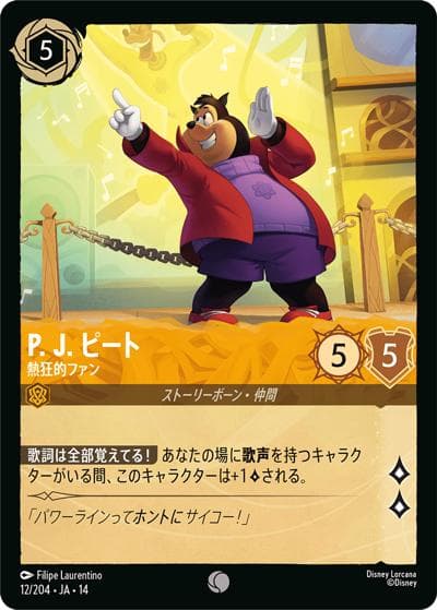 P. J. ピート/熱狂的ファン（DLCS14 12/204 コモン / ハイペリアシティ）