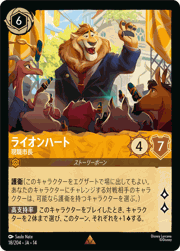 ライオンハート/現職市長