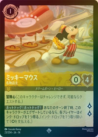 ミッキーマウス/名物店主（DLCS14 23/204 スーパーレア ホイル / ハイペリアシティ）