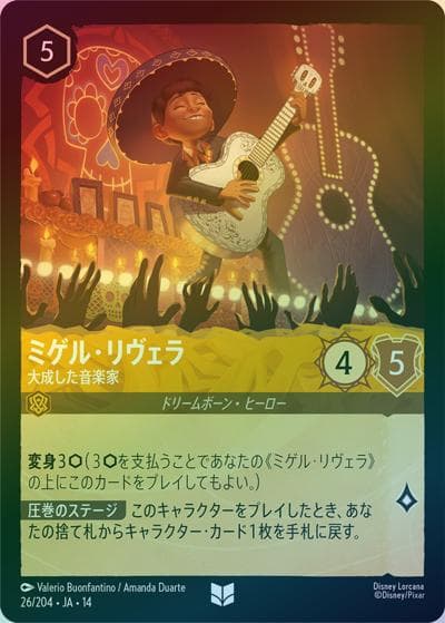 ミゲル・リヴェラ/大成した音楽家（DLCS14 26/204 アンコモン ホイル / ハイペリアシティ）