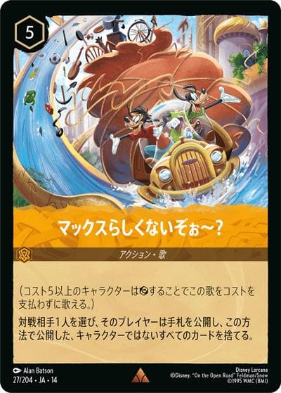 マックスらしくないぞぉ～？（DLCS14 27/204 レア / ハイペリアシティ）