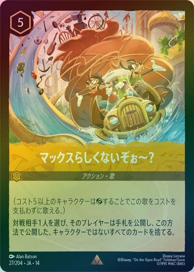 マックスらしくないぞぉ～？（DLCS14 27/204 レア ホイル / ハイペリアシティ）