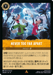 NEVER TOO FAR APART