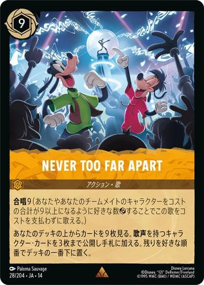 NEVER TOO FAR APART（DLCS14 28/204 レア / ハイペリアシティ）
