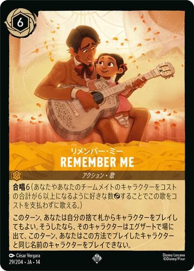 Remember Me/リメンバー・ミー（DLCS14 29/204 スーパーレア / ハイペリアシティ）