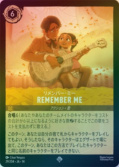 Remember Me/リメンバー・ミー（DLCS14 29/204 スーパーレア ホイル / ハイペリアシティ）