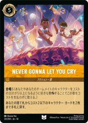 NEVER GONNA LET YOU CRY