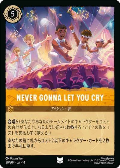 NEVER GONNA LET YOU CRY（DLCS14 30/204 アンコモン / ハイペリアシティ）