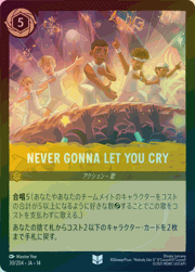NEVER GONNA LET YOU CRY