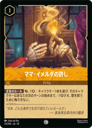 ママ・イメルダの許し