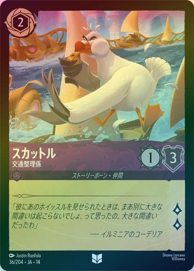 スカットル/交通整理係（DLCS14 36/204 アンコモン ホイル / ハイペリアシティ）