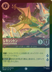 レキシントン/恐れ知らずの滑空者
