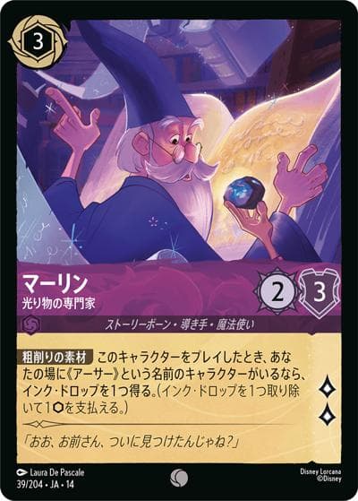 マーリン/光り物の専門家（DLCS14 39/204 コモン / ハイペリアシティ）