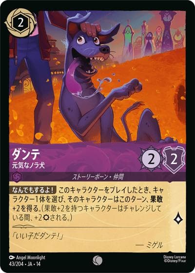 ダンテ/元気なノラ犬（DLCS14 43/204 コモン / ハイペリアシティ）