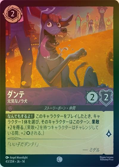 ダンテ/元気なノラ犬（DLCS14 43/204 コモン ホイル / ハイペリアシティ）
