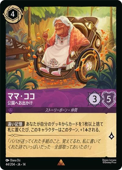 ママ・ココ/公園へお出かけ（DLCS14 44/204 レア / ハイペリアシティ）