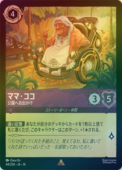 ママ・ココ/公園へお出かけ（DLCS14 44/204 レア ホイル / ハイペリアシティ）
