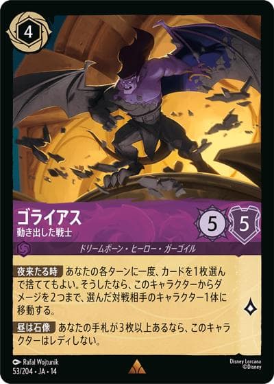 ゴライアス/動き出した戦士（DLCS14 53/204 レア / ハイペリアシティ）