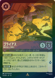 ゴライアス/動き出した戦士