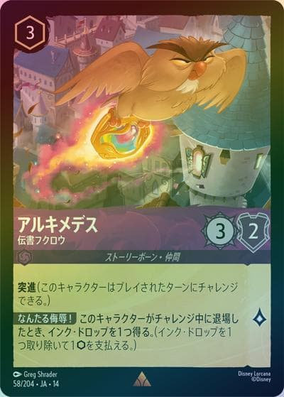 アルキメデス/伝書フクロウ（DLCS14 58/204 レア ホイル / ハイペリアシティ）
