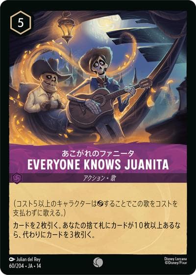 Everyone Knows Juanita/あこがれのファニータ（DLCS14 60/204 コモン / ハイペリアシティ）
