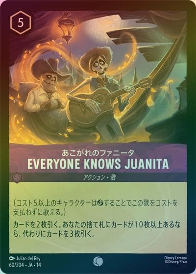 Everyone Knows Juanita/あこがれのファニータ（DLCS14 60/204 コモン ホイル / ハイペリアシティ）