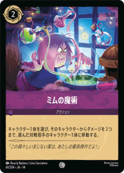 ミムの魔術