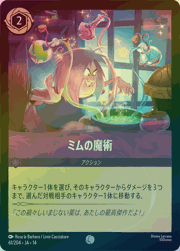 ミムの魔術
