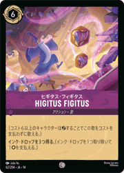 HIGITUS FIGITUS/ヒギタス・フィギタス