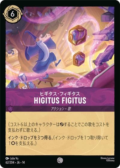 HIGITUS FIGITUS/ヒギタス・フィギタス（DLCS14 62/204 コモン / ハイペリアシティ）