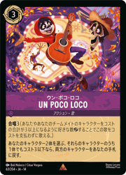 UN POCO LOCO/ウン・ポコ・ロコ