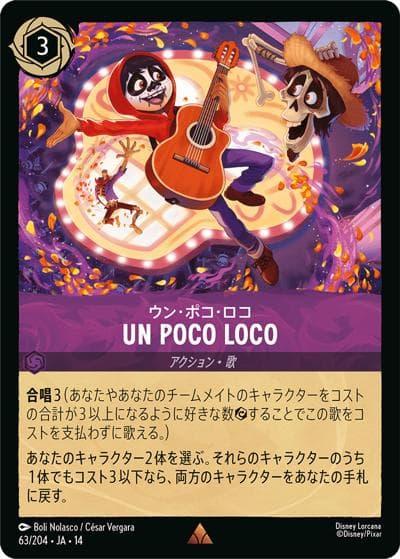 UN POCO LOCO/ウン・ポコ・ロコ（DLCS14 63/204 レア / ハイペリアシティ）