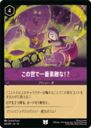 この世で一番素敵な！？