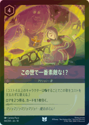 この世で一番素敵な！？