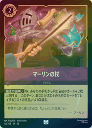 マーリンの杖