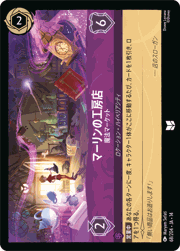 マーリンの工房店/魔法マーケット