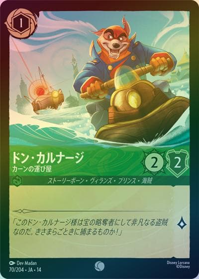 ドン・カルナージ/カーンの運び屋（DLCS14 70/204 コモン ホイル / ハイペリアシティ）