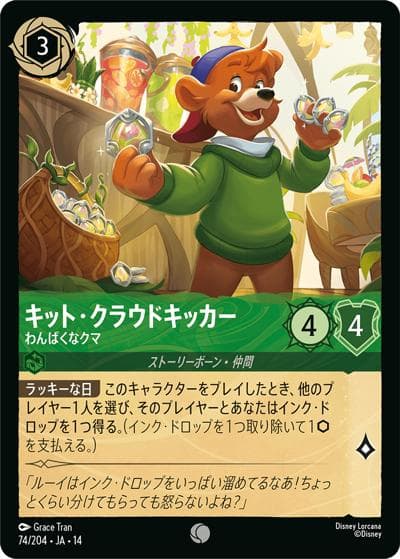 キット・クラウドキッカー/わんぱくなクマ（DLCS14 74/204 コモン / ハイペリアシティ）