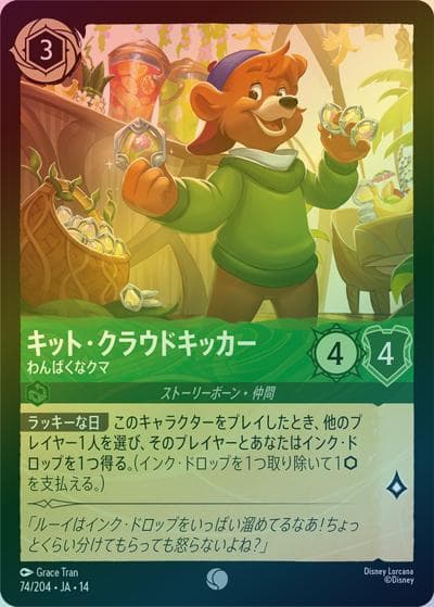 キット・クラウドキッカー/わんぱくなクマ（DLCS14 74/204 コモン ホイル / ハイペリアシティ）