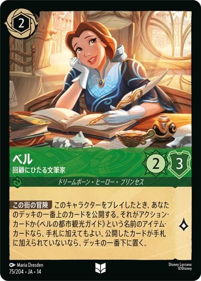 ベル/回顧にひたる文筆家（DLCS14 75/204 アンコモン / ハイペリアシティ）