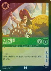 フック船長/船長は心配性