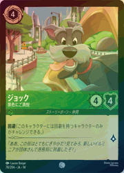 ジョック/景色にご満悦