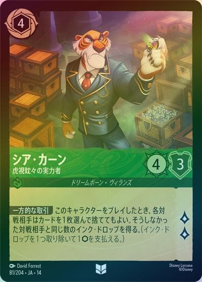 シア・カーン/虎視眈々の実力者（DLCS14 81/204 アンコモン ホイル / ハイペリアシティ）
