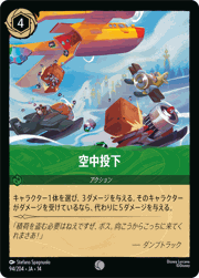 空中投下