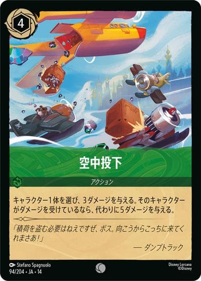 空中投下（DLCS14 94/204 コモン / ハイペリアシティ）
